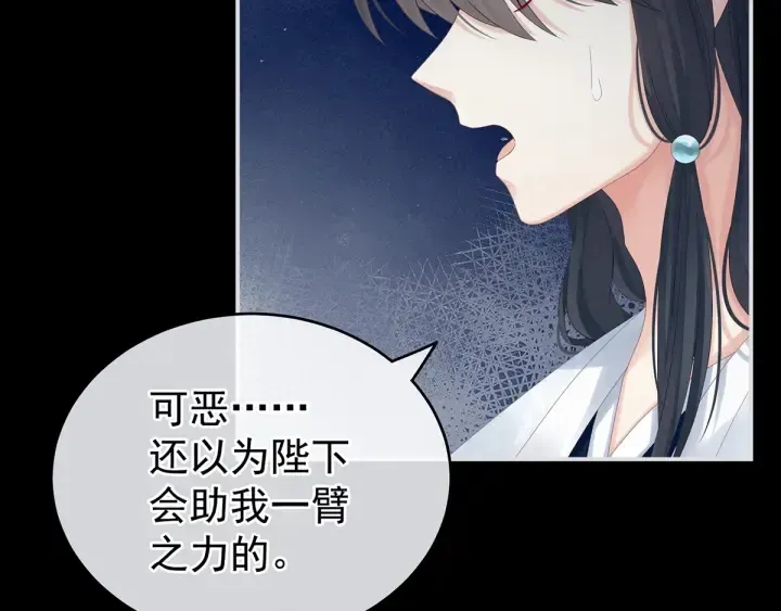 女帝多蓝颜 第160话 小白，危！ 第84页