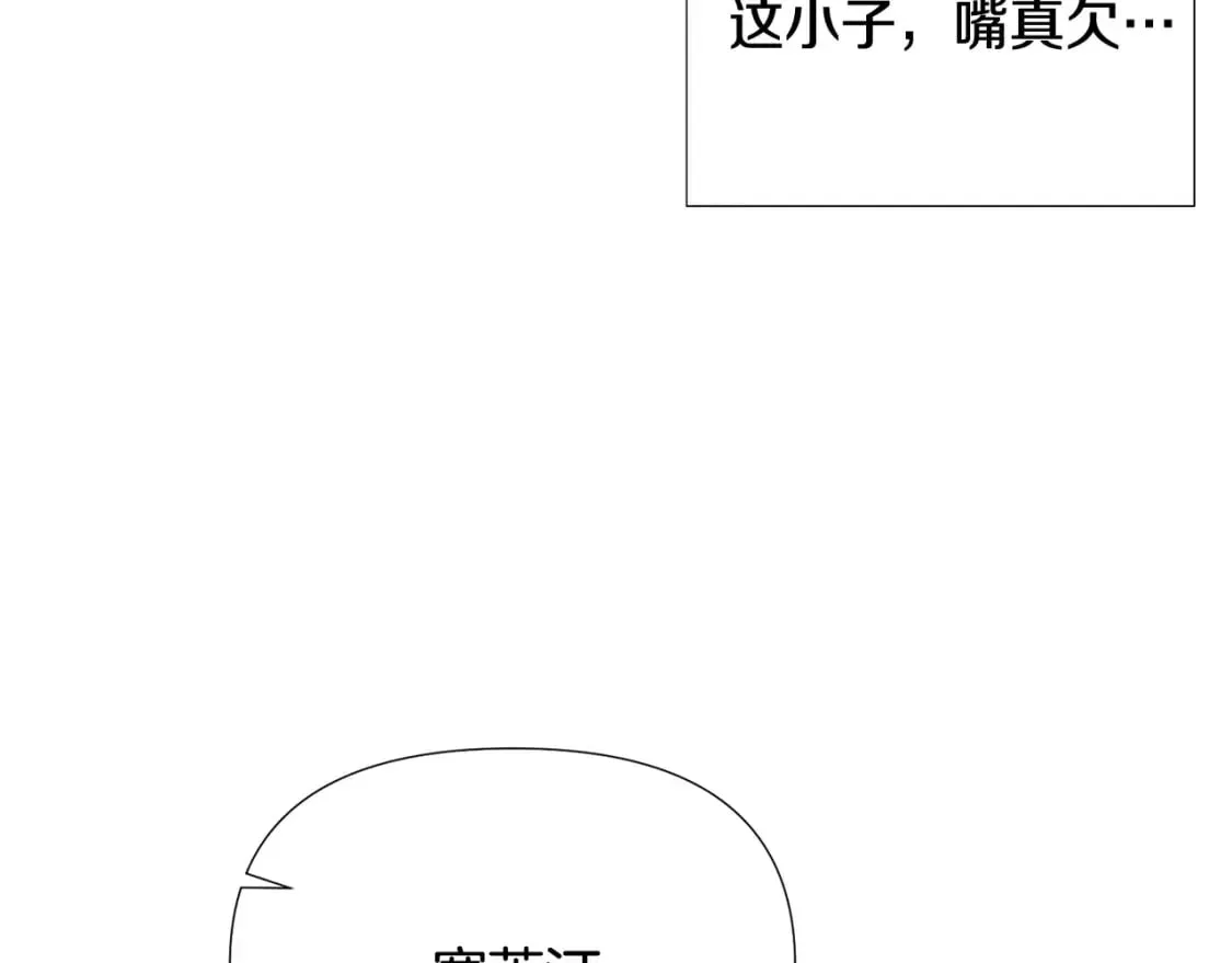 被反派识破了身份 第115话 爱的力量 第84页