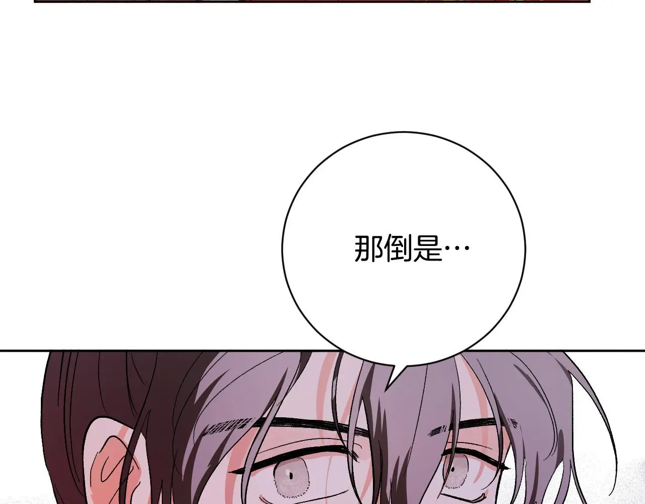 琉璃之城 第56话 多方势力参与 第84页