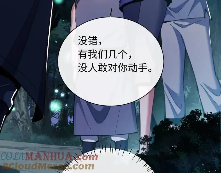 师尊：这个冲师逆徒才不是圣子 第16话 楚休是个老实人！ 第85页