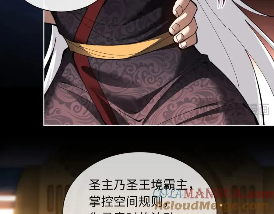 师尊：这个冲师逆徒才不是圣子 第8话 烦请师尊和我深入交流！ 第85页