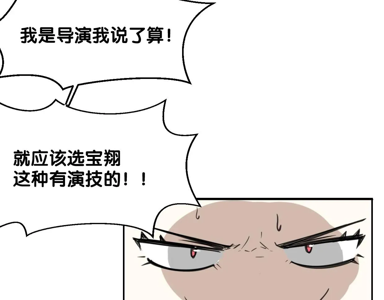 披着狼皮的羊 第69话 片场试镜 第85页