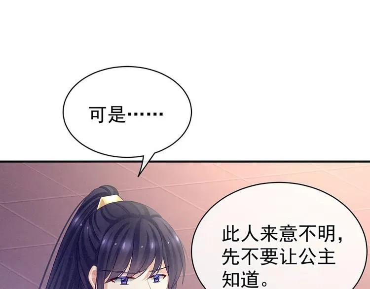 女帝多蓝颜 第57话 心机深重的夏侯驸马 第85页