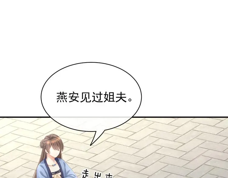 女帝多蓝颜 第101话 娶他！ 第85页