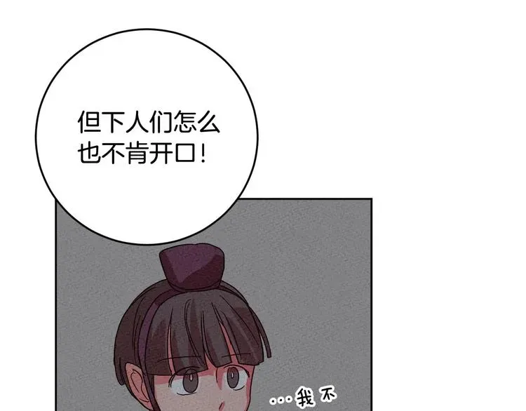 琉璃之城 第7话 善良到何时? 第85页