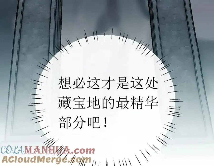 师尊：这个冲师逆徒才不是圣子 第18话 师尊开始担忧逆徒？ 第85页