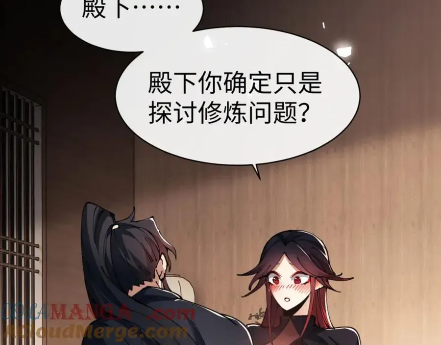 师尊：这个冲师逆徒才不是圣子 第46话 瑶池圣女，双人成行？ 第85页