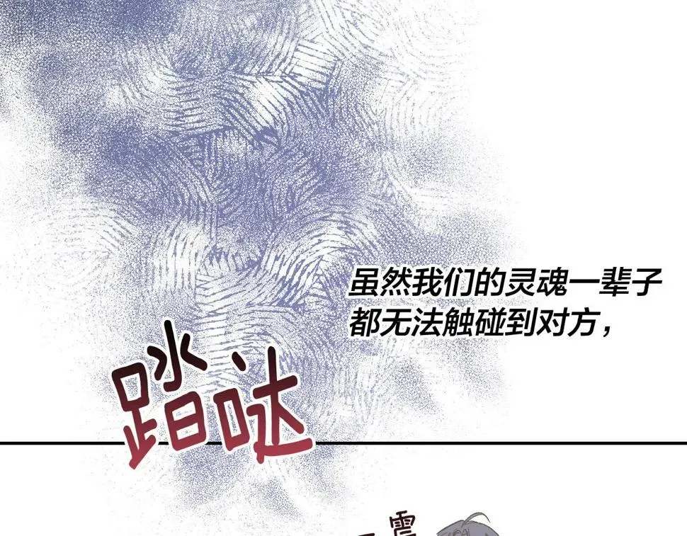 琉璃之城 第81话 错觉 第85页