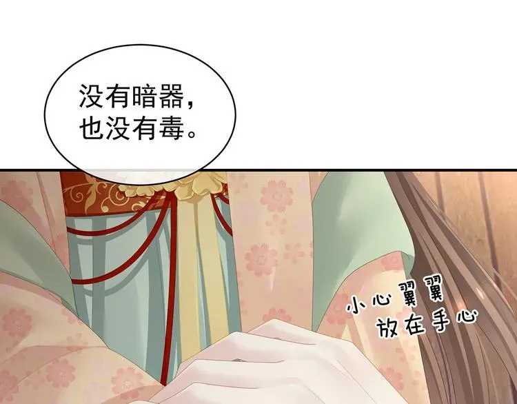 女帝多蓝颜 第113话 舍不得我？ 第85页