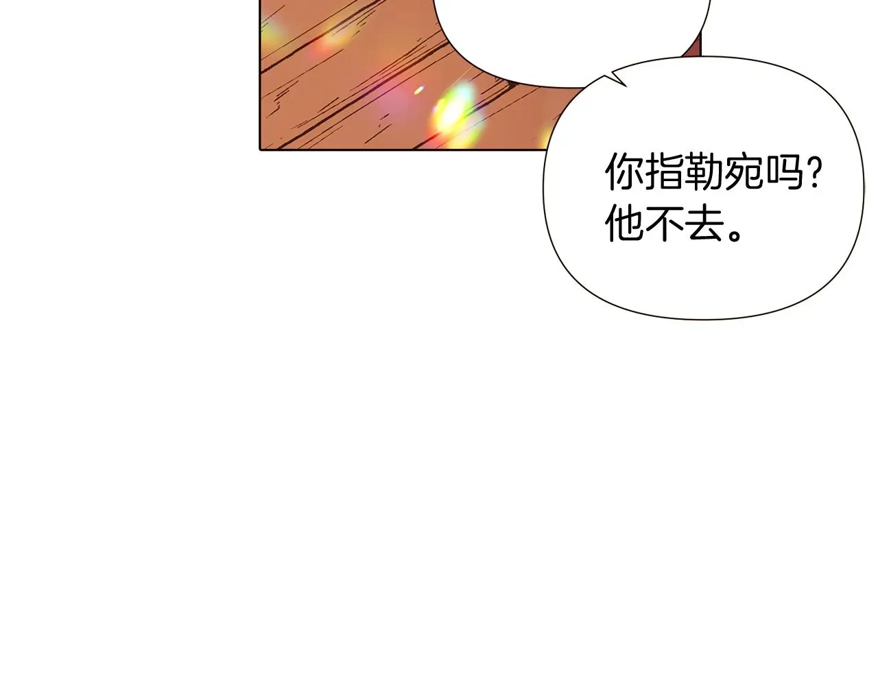 被反派识破了身份 第46话 留住塞莱汀 第85页