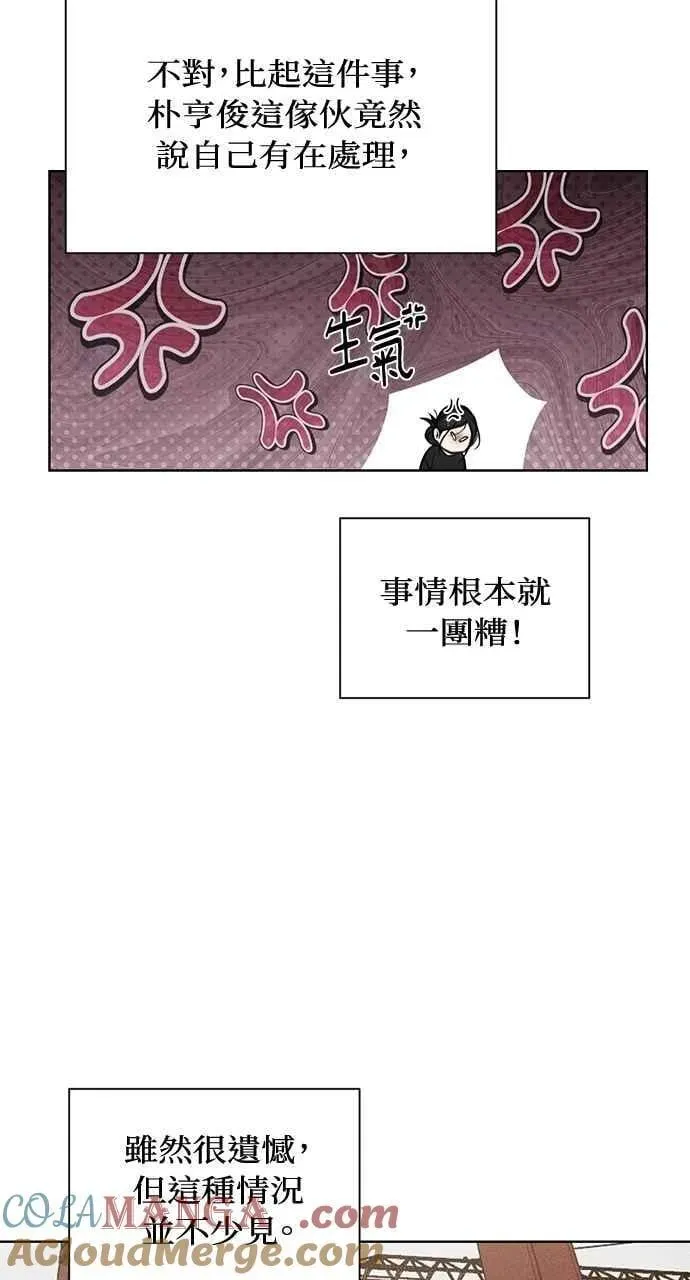 不过是黎明时分 第33话 第85页