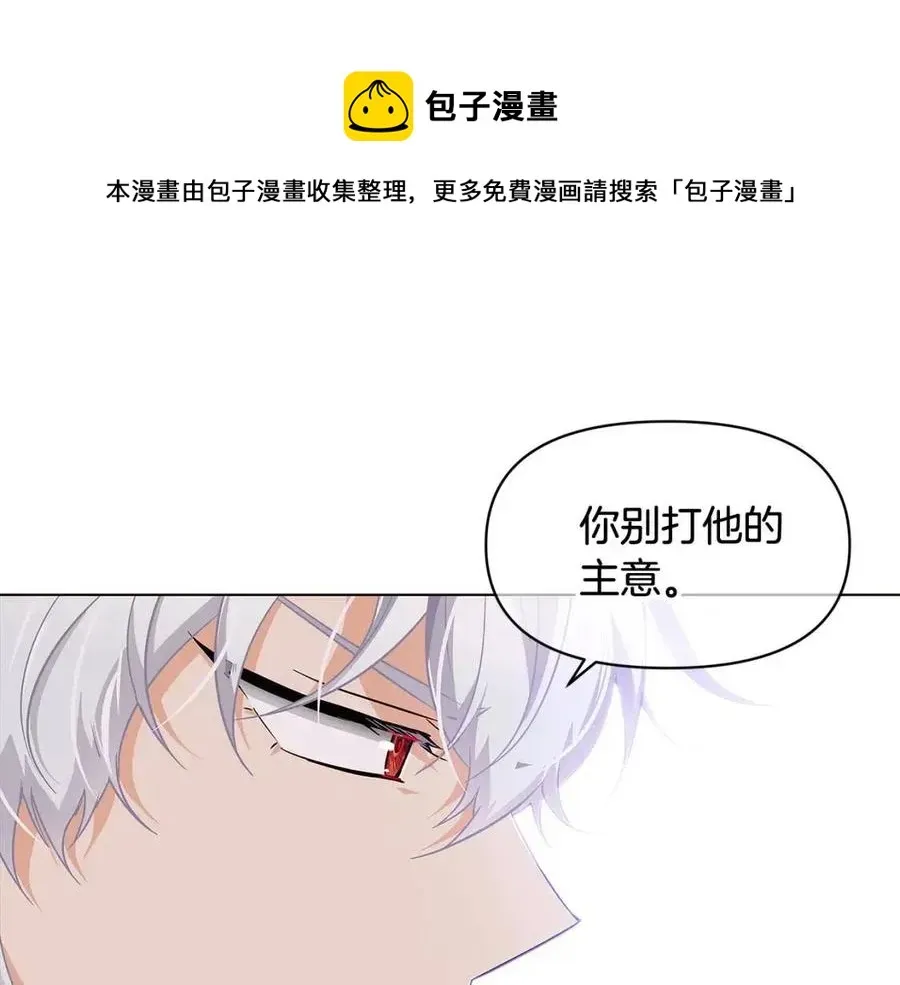 被反派识破了身份 第59话 意外的队友 第85页