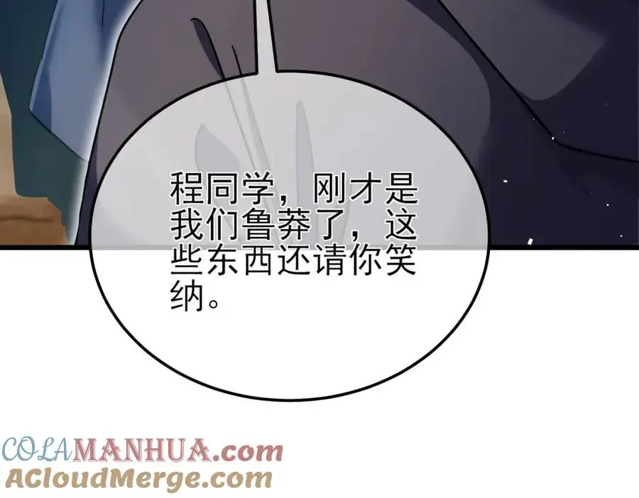 我靠无敌被动打出成吨伤害！ 第9话 惨遭打劫！复仇计划开始！ 第85页