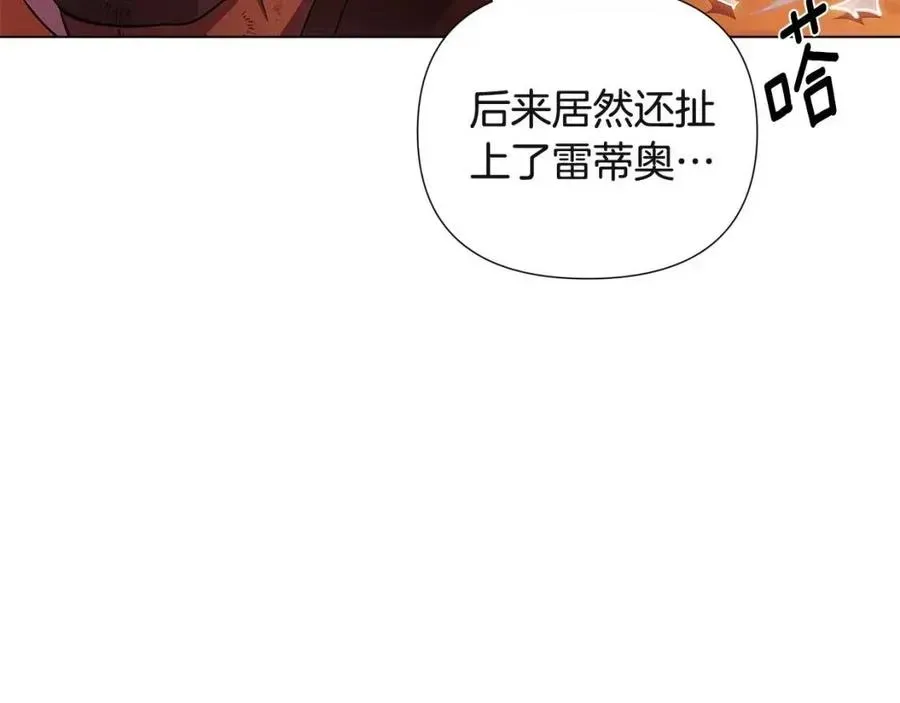 被反派识破了身份 第67话 皇子的焦虑 第86页