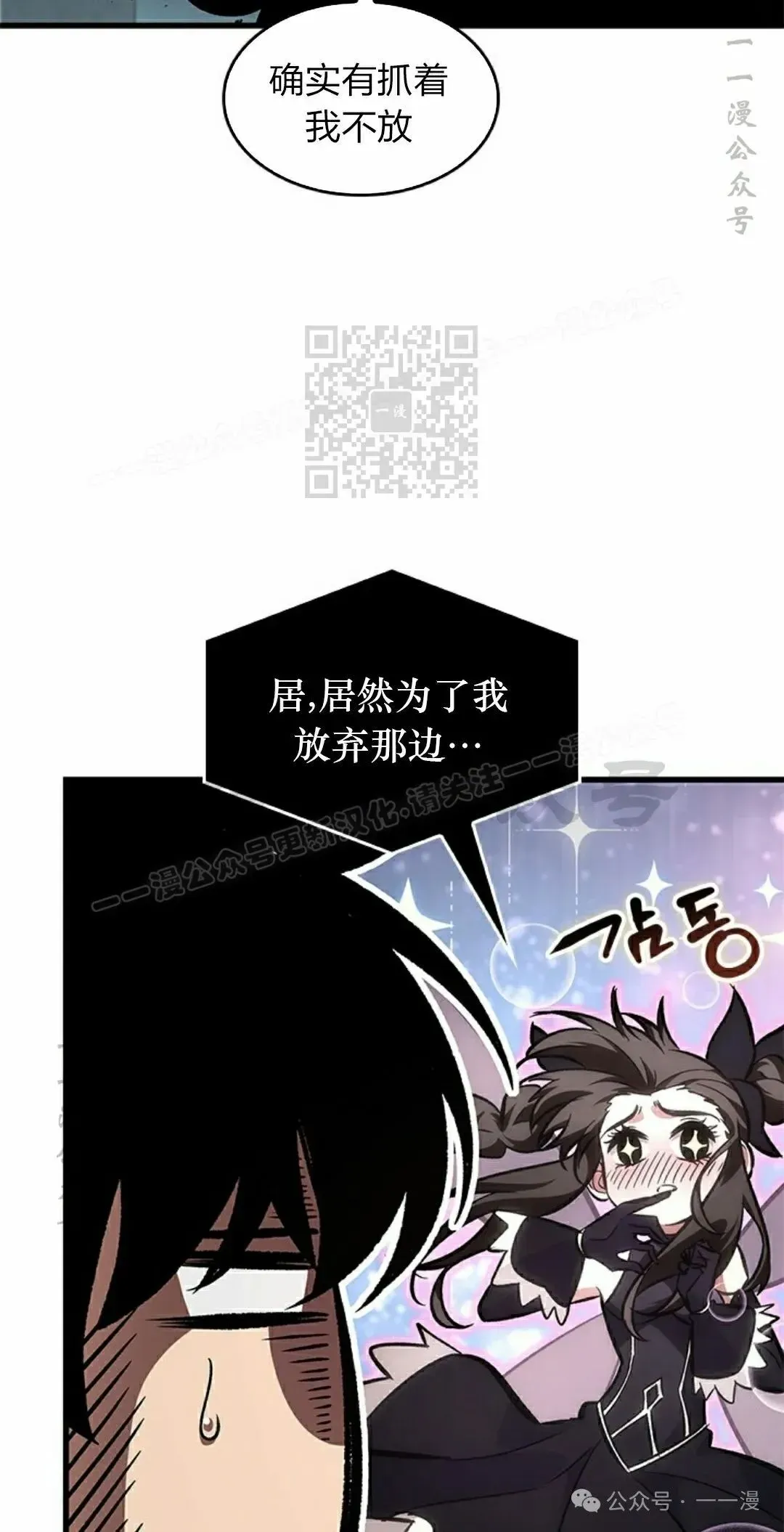 Pick me up! 第91话 第86页