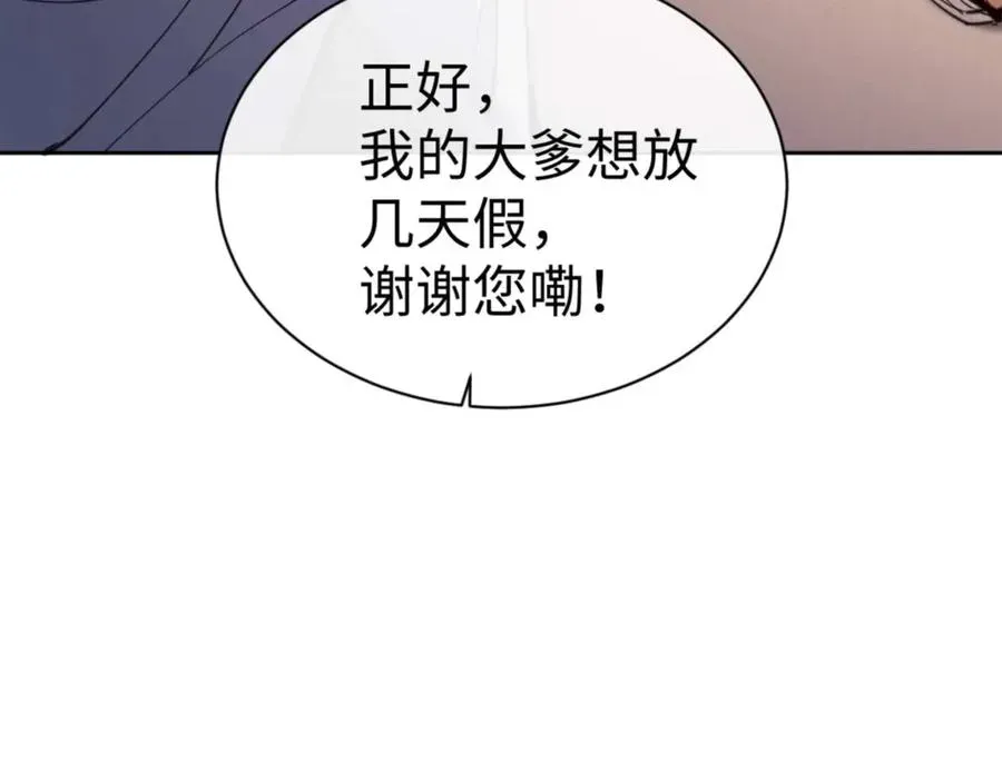 师尊：这个冲师逆徒才不是圣子 第85话 没想到你是这样的师尊 第86页