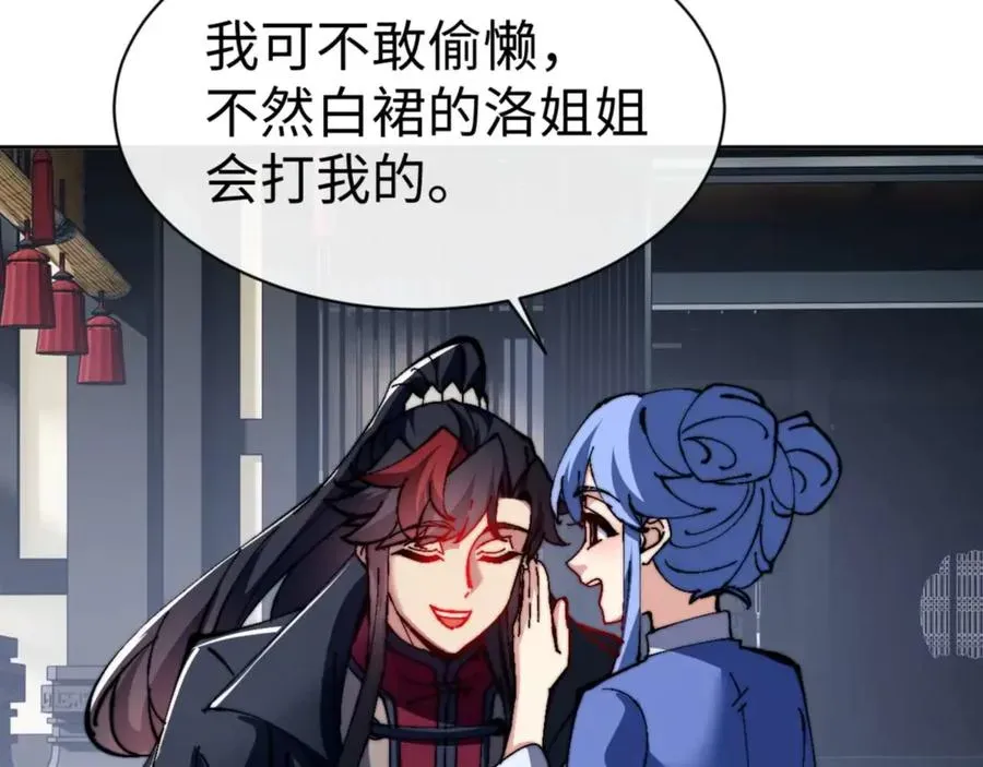 师尊：这个冲师逆徒才不是圣子 第86话 晚上来姐姐房间？ 第86页