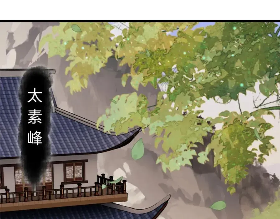 师尊：这个冲师逆徒才不是圣子 第30话 师尊，你这想法很危险啊！ 第86页