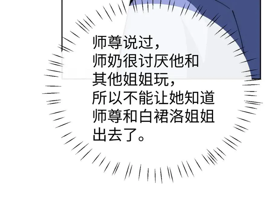 师尊：这个冲师逆徒才不是圣子 第89话 让我脸红心跳？ 第86页