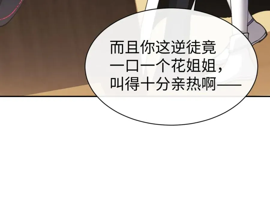 师尊：这个冲师逆徒才不是圣子 第43话 三人行 第86页