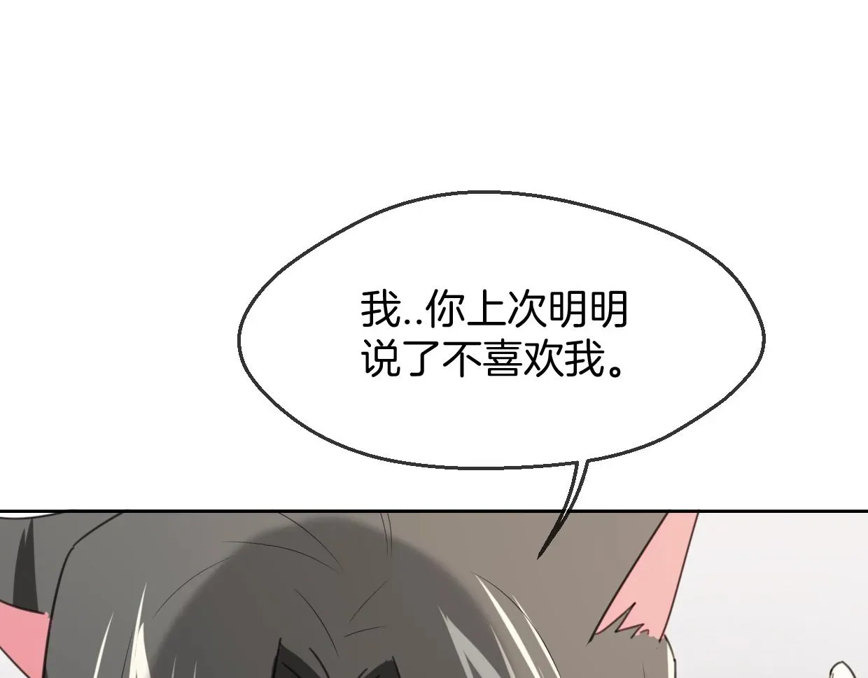 披着狼皮的羊 第64话 你的答复 第86页