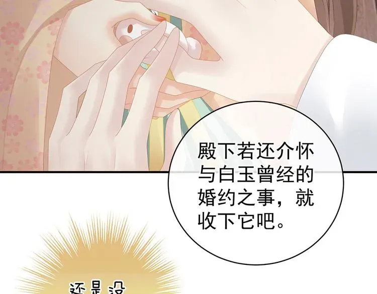 女帝多蓝颜 第113话 舍不得我？ 第86页