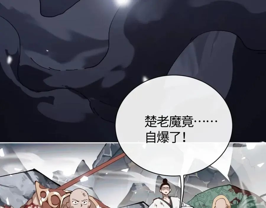 师尊：这个冲师逆徒才不是圣子 第1话 开局冲师！我楚老魔重生归来！ 第86页