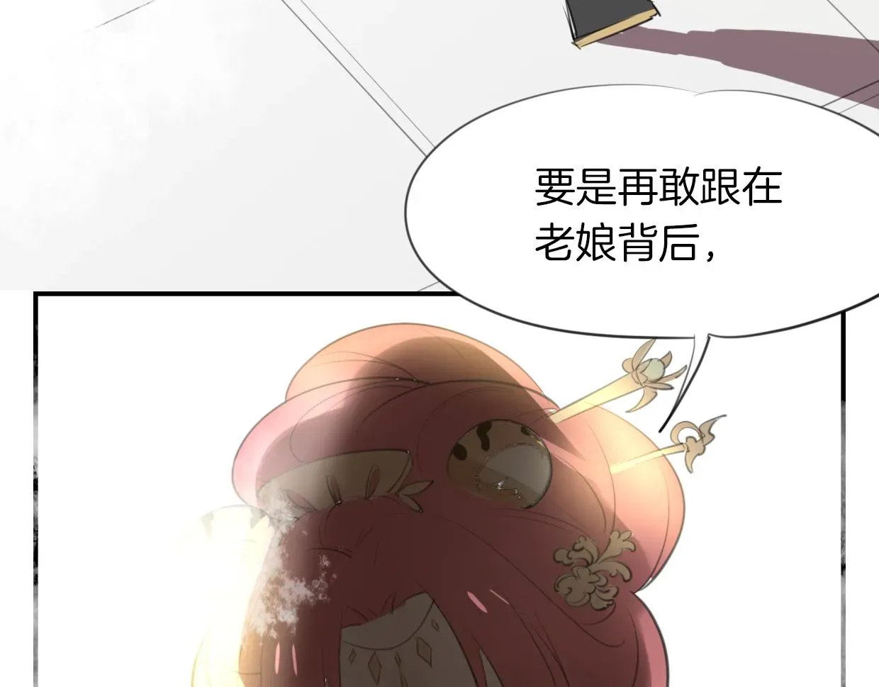 披着狼皮的羊 第21话 铁树开花 第86页