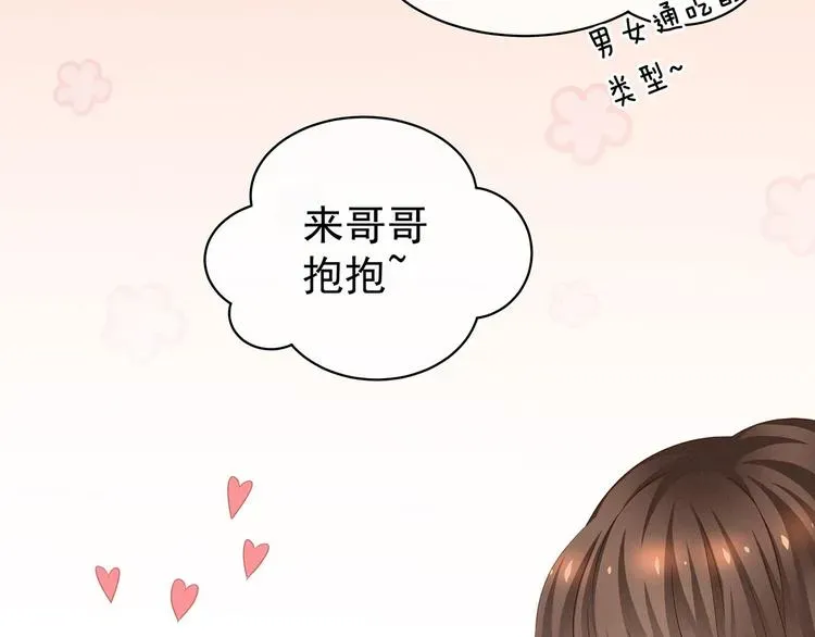 女帝多蓝颜 第114话  哥哥们饶了我~ 第86页