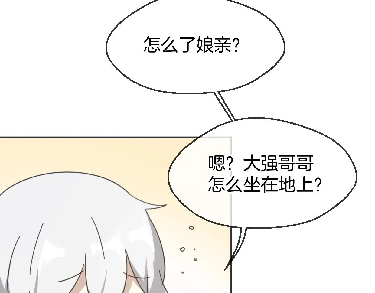 披着狼皮的羊 第65话 恋爱宝物 第86页