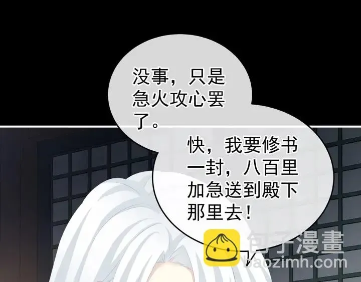 女帝多蓝颜 第179话 怎能如此暴露？！ 第86页