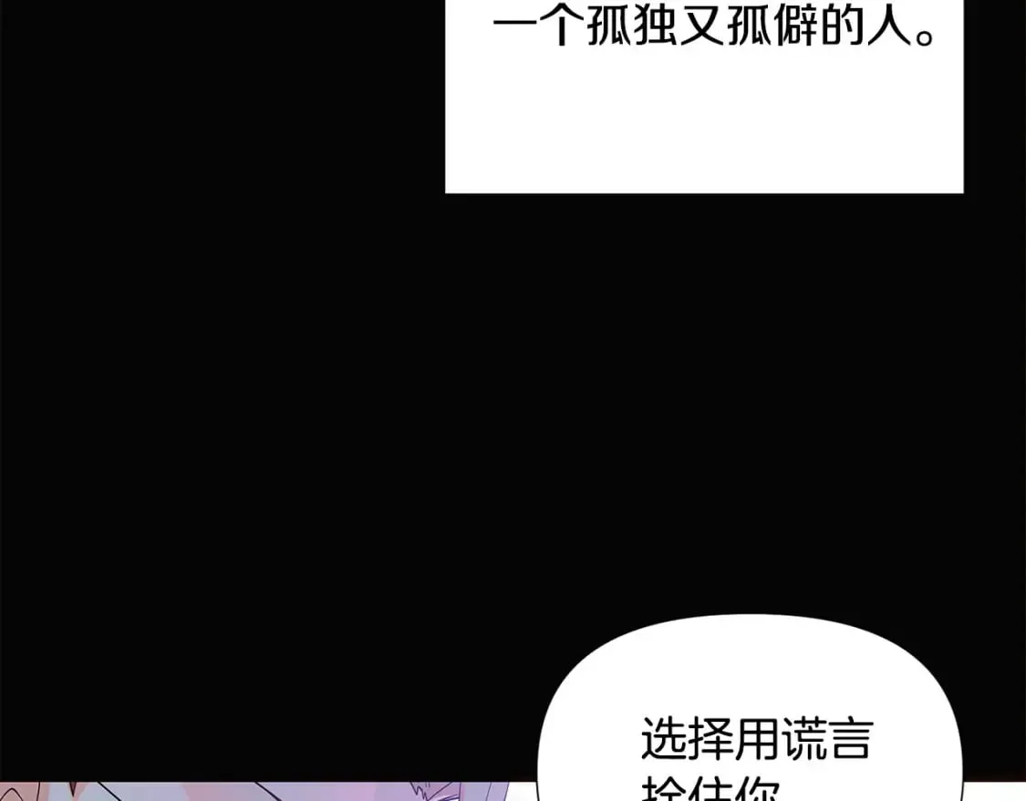 被反派识破了身份 第109话 等待新月 第86页