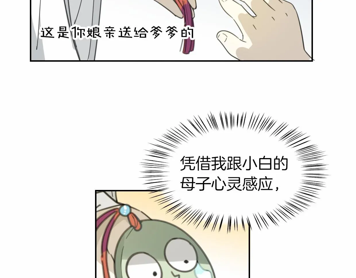 披着狼皮的羊 第56话 why？我变成了玉佩 第86页