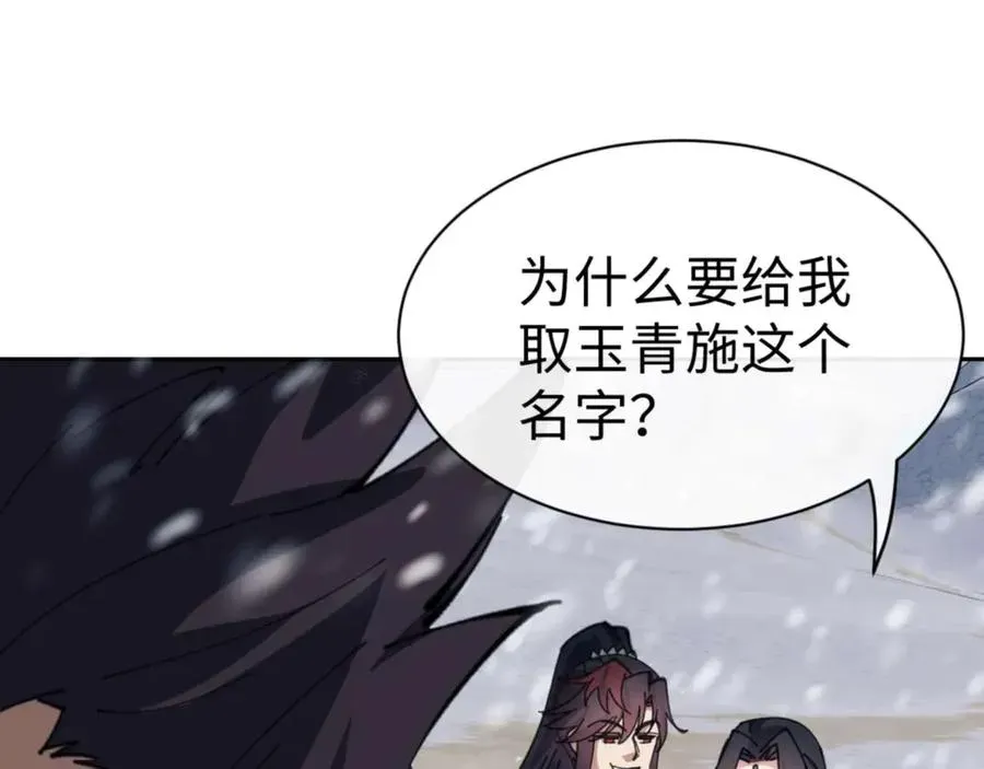 师尊：这个冲师逆徒才不是圣子 第91话 插花弄玉 第86页