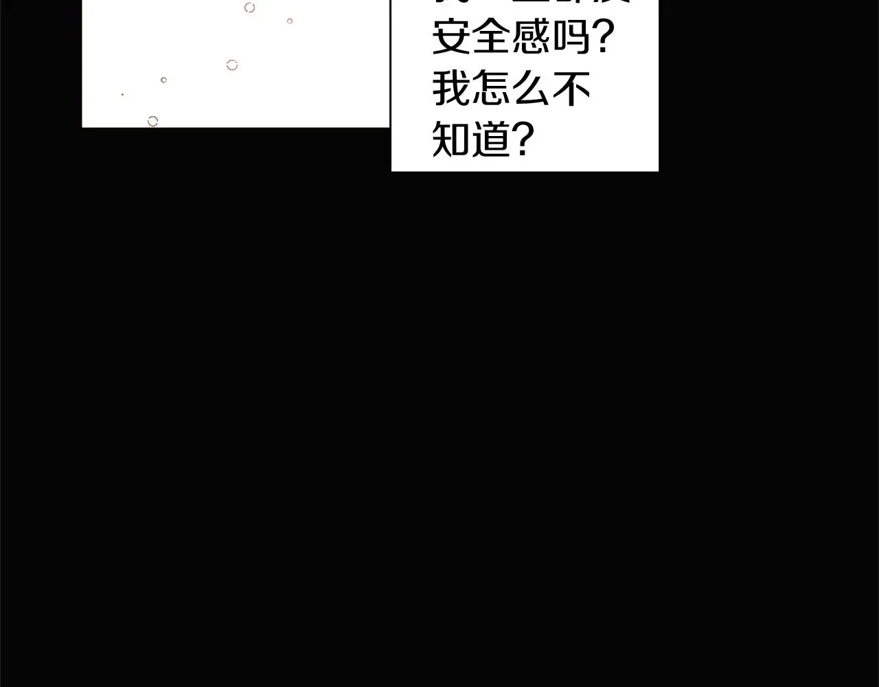 被反派识破了身份 第49话 皇子的困惑 第86页