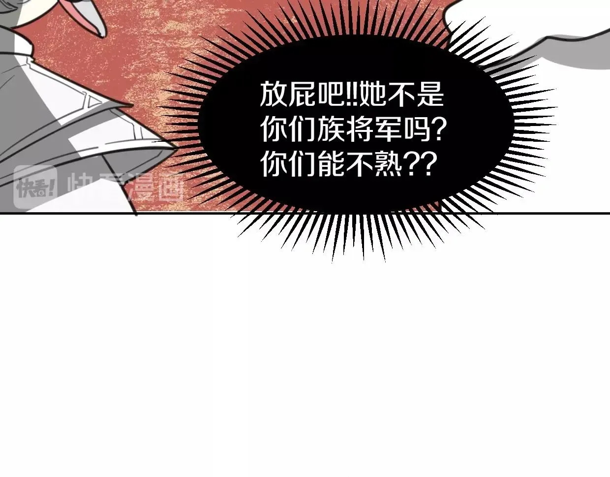 披着狼皮的羊 第76话 重要任务 第86页