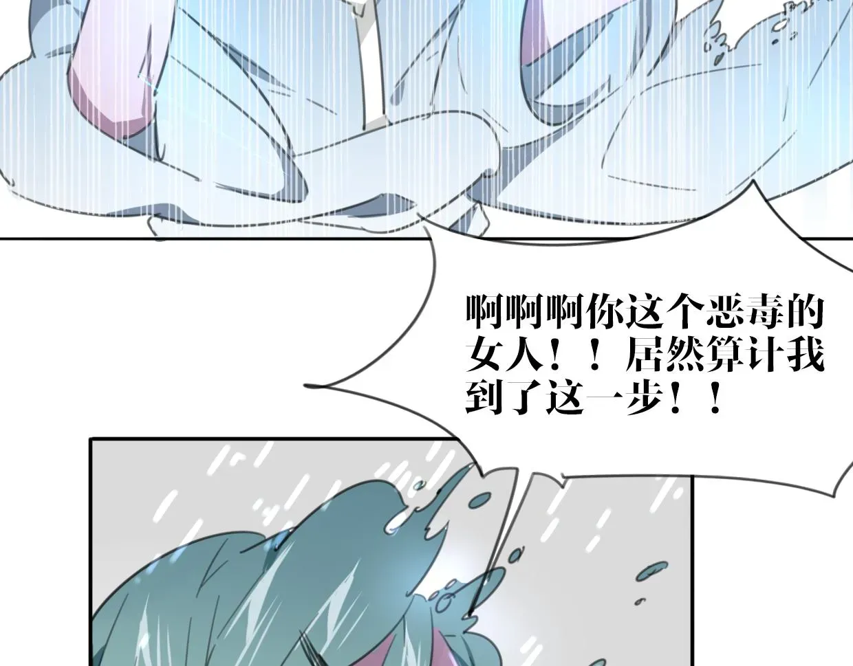 披着狼皮的羊 第27话 说谎的女人 第86页