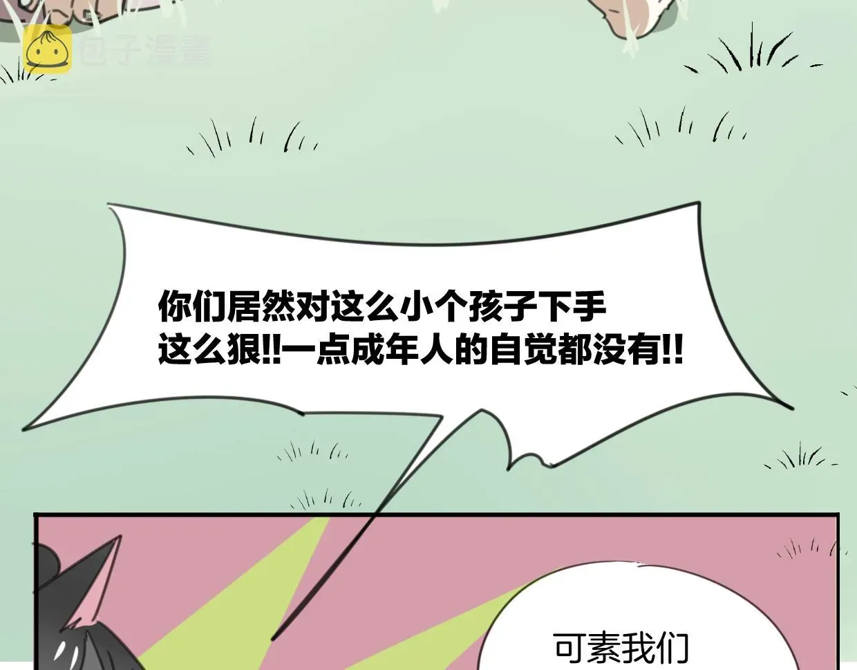 披着狼皮的羊 第45话 蜗牛族 第86页