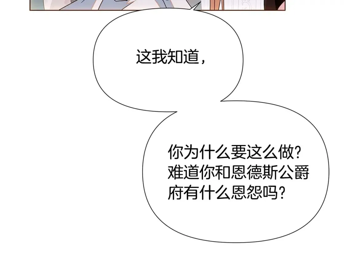 被反派识破了身份 第108话 身受重伤 第86页