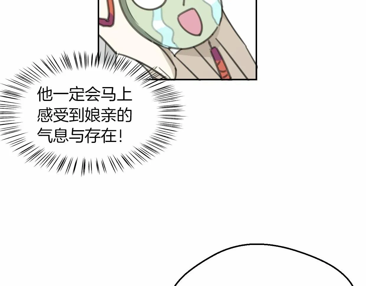 披着狼皮的羊 第56话 why？我变成了玉佩 第87页