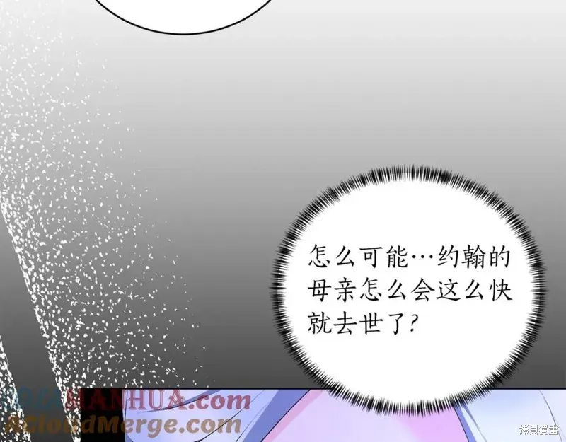 虽然是恶女，但我会成为女主的 第107话 第87页