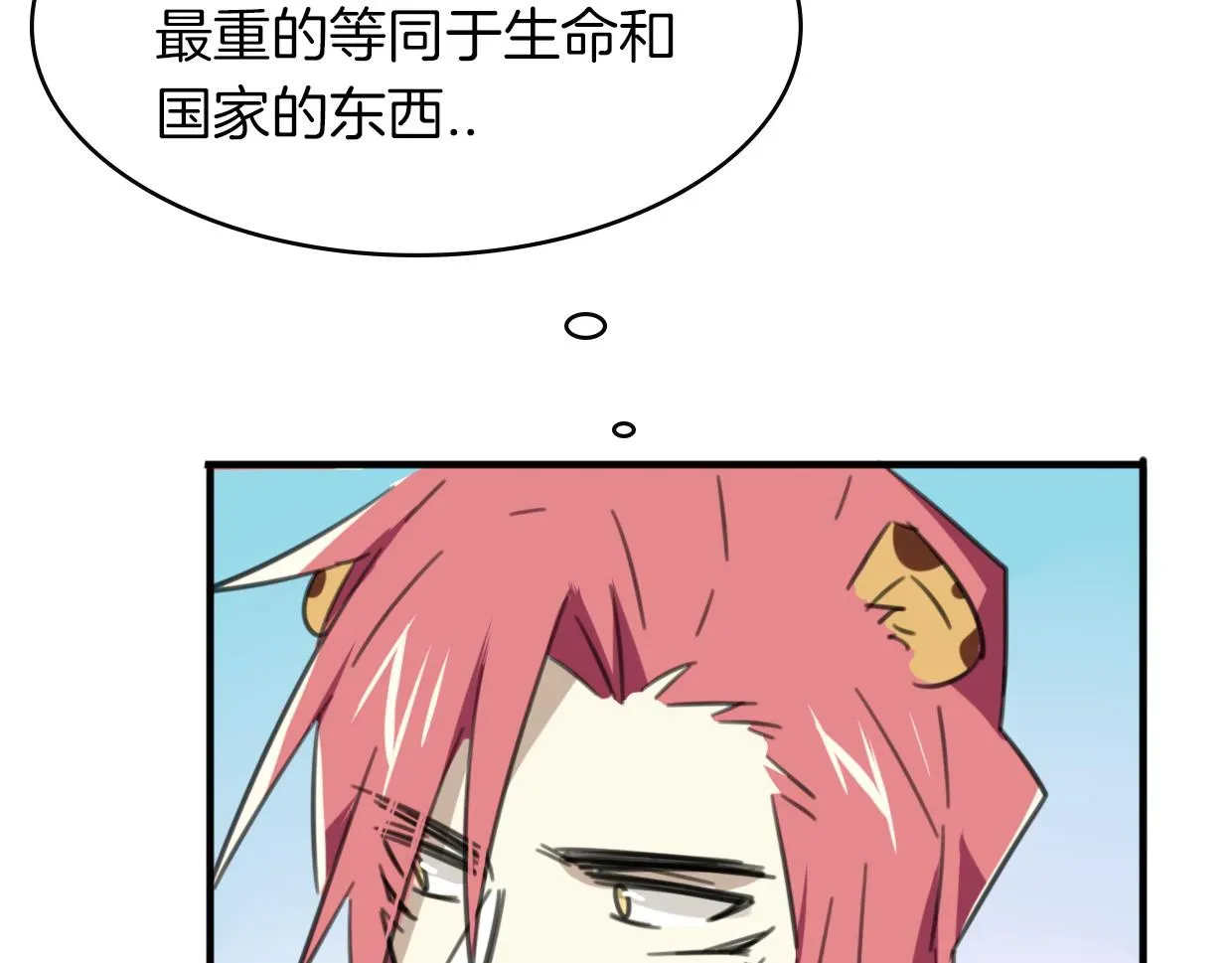 披着狼皮的羊 第31话 如同生命重要的... 第87页