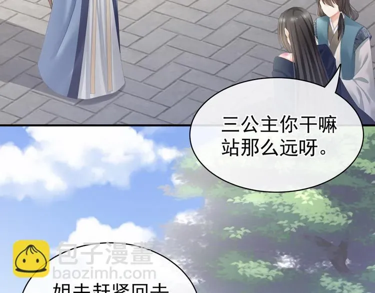 女帝多蓝颜 第101话 娶他！ 第87页