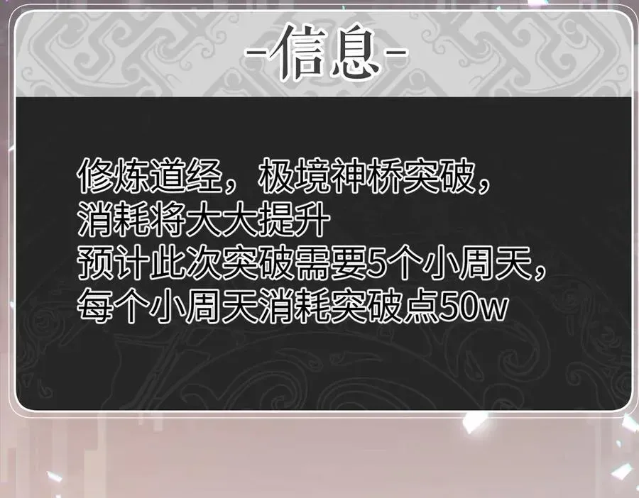 师尊：这个冲师逆徒才不是圣子 第47话 美人纷纷助雷劫 第87页