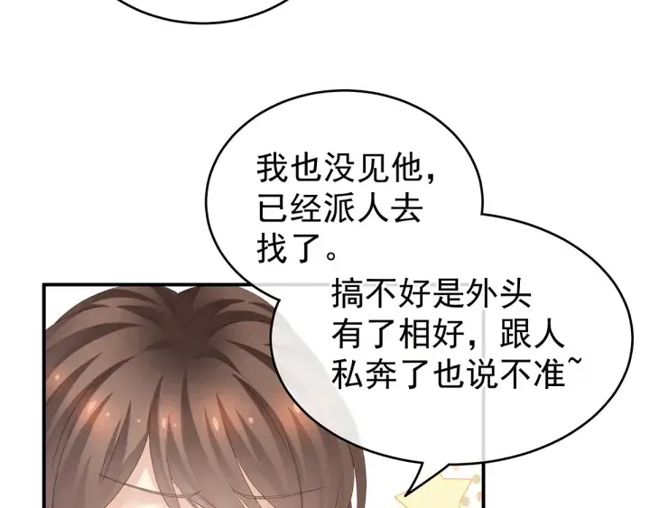 女帝多蓝颜 第160话 小白，危！ 第87页