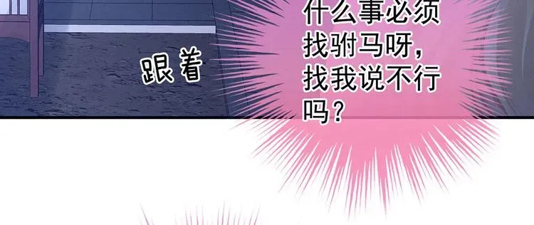 女帝多蓝颜 第103话 谁说清白定贵贱？ 第87页