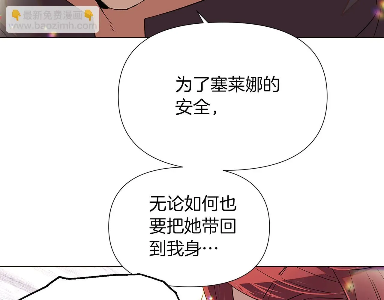 被反派识破了身份 第95话 自己的方式 第87页