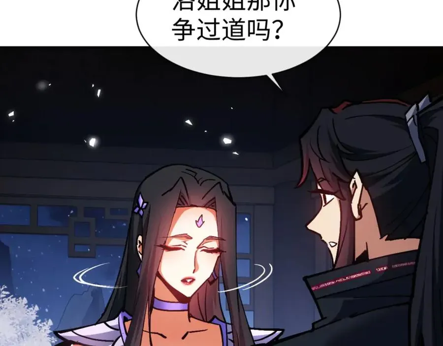 师尊：这个冲师逆徒才不是圣子 第63话 为什么不想碰我 第87页