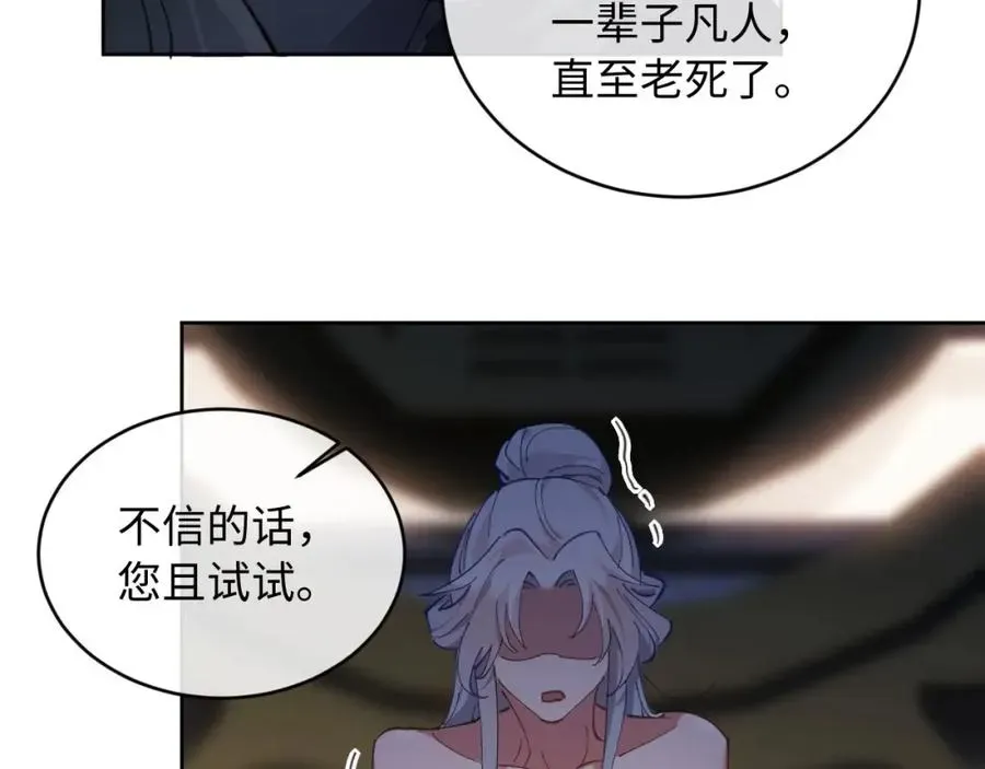 师尊：这个冲师逆徒才不是圣子 第2话 师尊！弟子这一世可不是废物！ 第87页