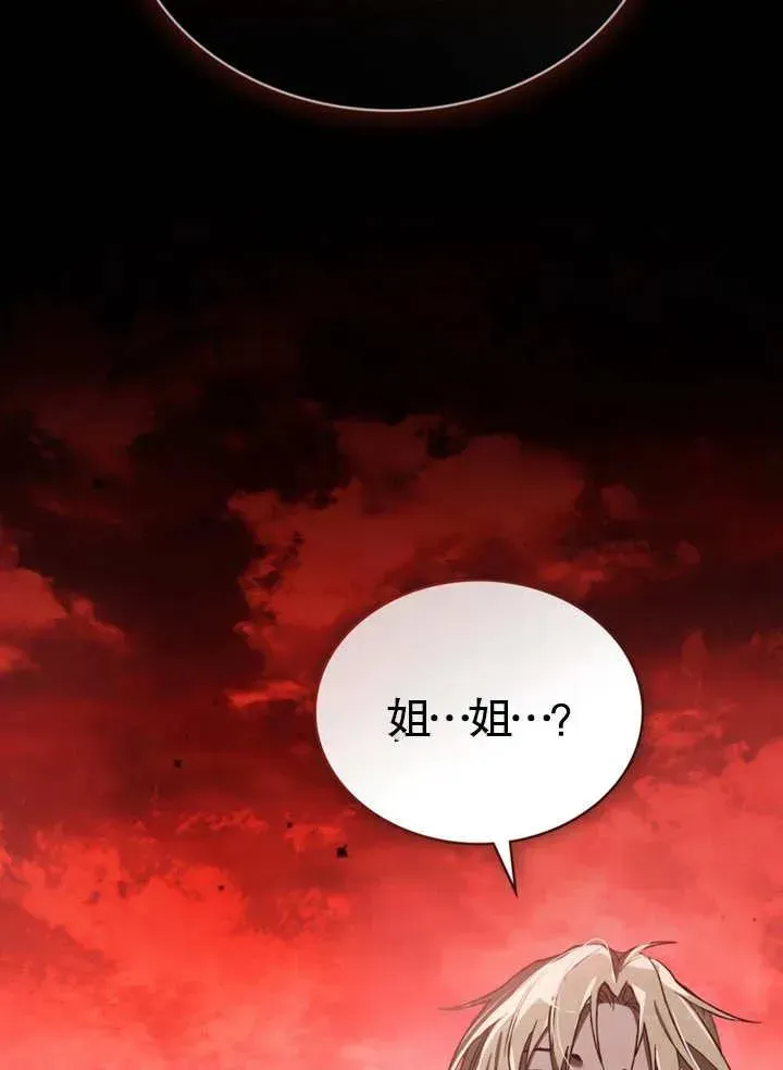 饲养那些奴隶的方法 第09话 第87页